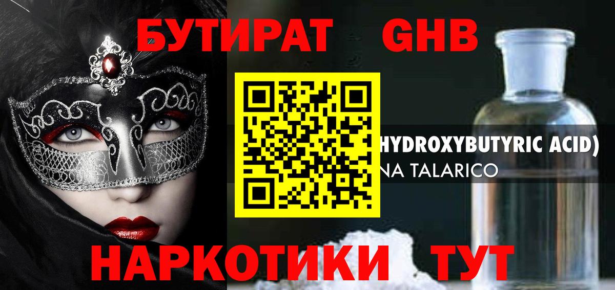 БУТИРАТ Butirat Рязань