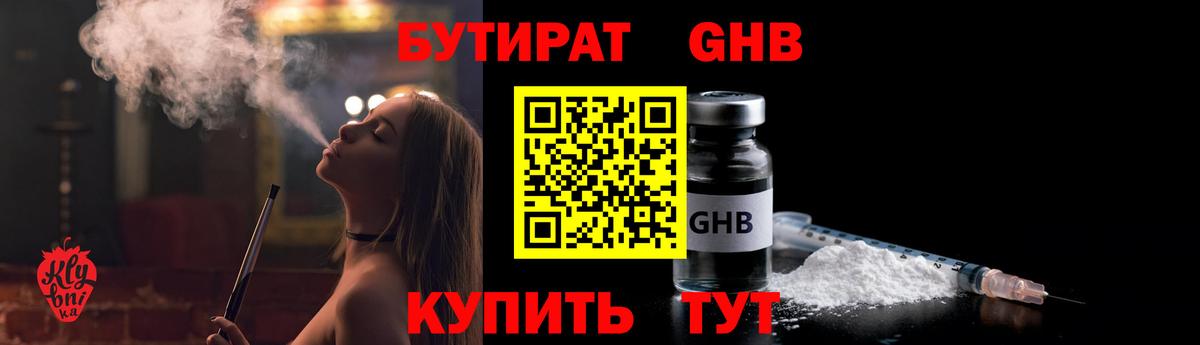 БУТИРАТ вода  Вход с VPN  Рязань 