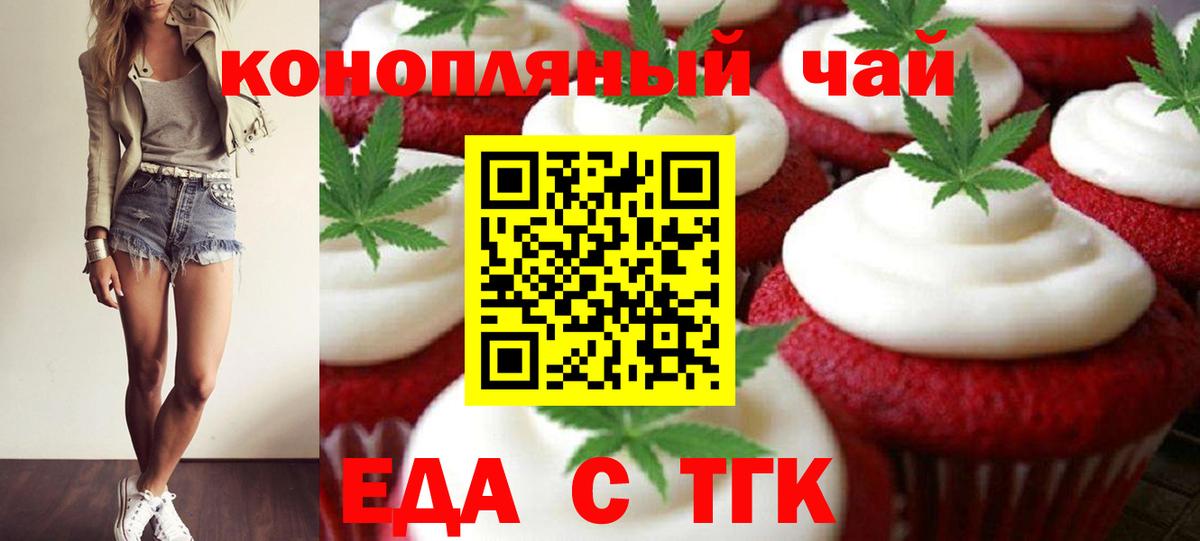 Еда ТГК конопля  Вход с VPN  Рязань 