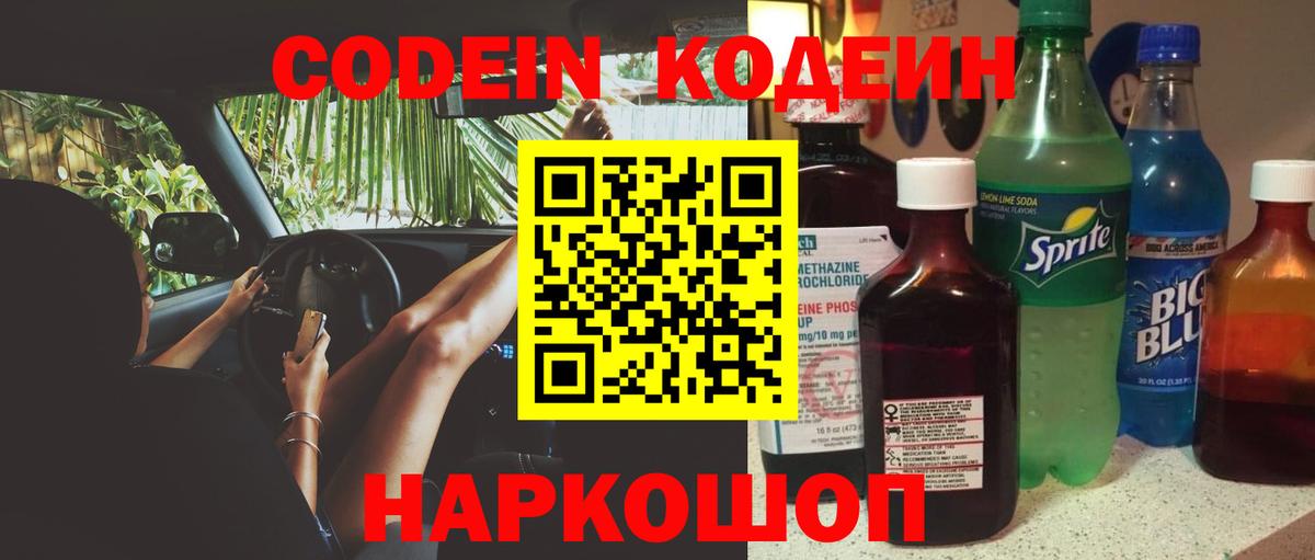 Кодеиновый сироп Lean напиток Lean (лин) Рязань