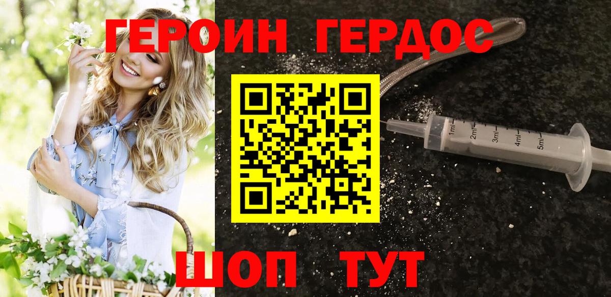 ГЕРОИН Heroin  Вход с VPN  Рязань 