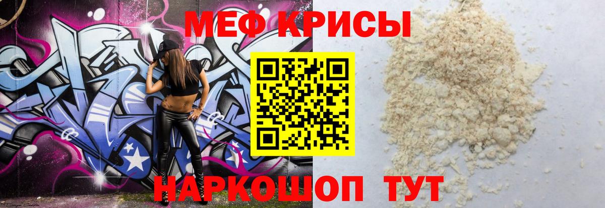 Меф мяу мяу кристаллы Рязань