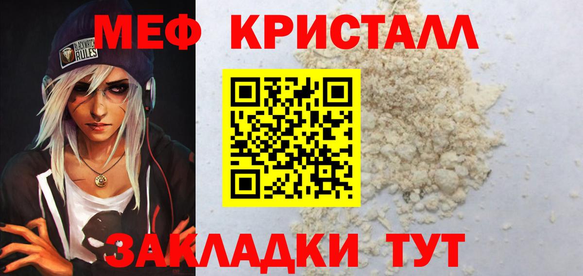 МЕФ мука  Вход с VPN  МЯУ-МЯУ  Рязань  как найти закладки  Меф 